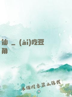 仙緣
