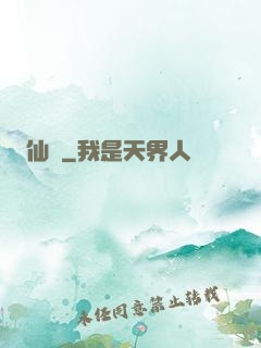 仙緣