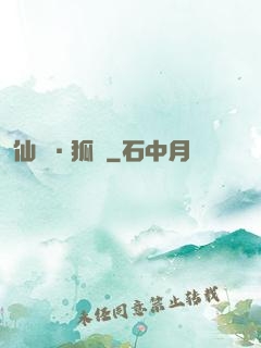 仙緣·狐說