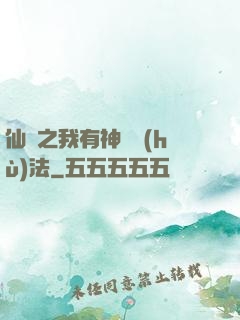 仙緣之我有神龍護(hù)法