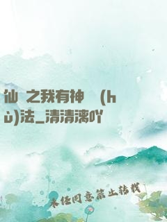 仙緣之我有神龍護(hù)法