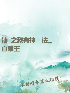 仙緣之我有神龍護法