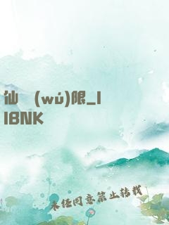 仙緣無(wú)限