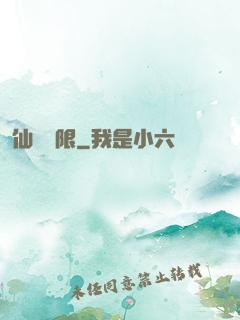 仙緣無限