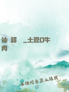 仙緣韶華錄