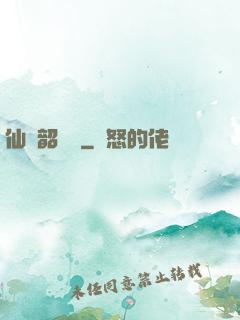 仙緣韶華錄