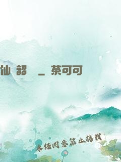 仙緣韶華錄
