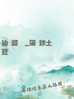 仙緣韶華錄