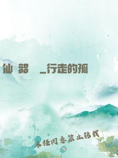 仙緣韶華錄