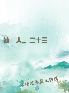 仙聲奪人