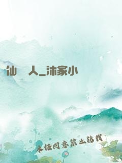 仙聲奪人