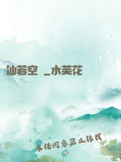 仙若空嵐