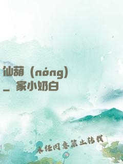仙葫農(nóng)場