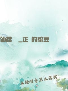 仙葭蒼蒼
