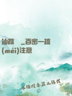 仙葭蒼蒼