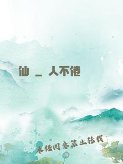 仙薩