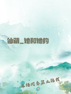 仙藏