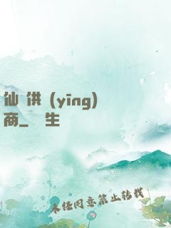仙藥供應(yīng)商