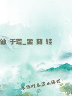 仙詭于荒