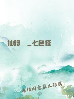 仙路煙塵