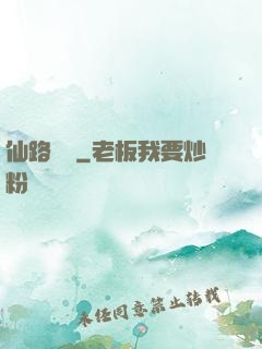 仙路爭鋒