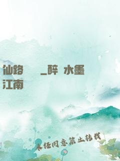 仙路雜貨鋪