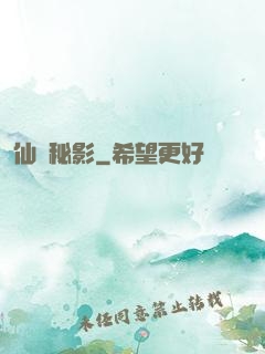 仙蹤秘影