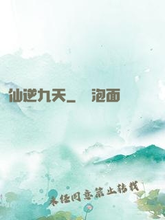 仙逆九天