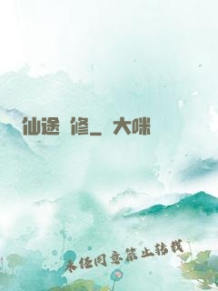 仙途劍修
