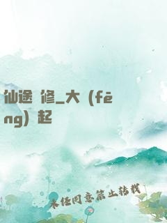 仙途劍修