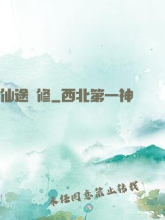 仙途劍修