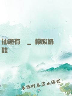 仙途有點長