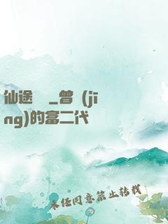 仙途無蹤