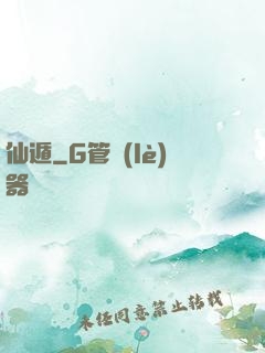 仙遁