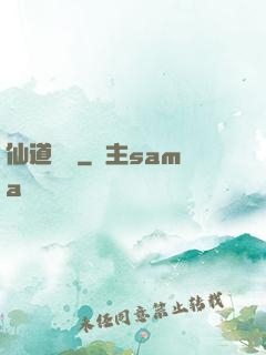 仙道劍閣