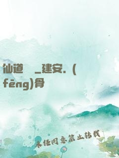 仙道劍閣