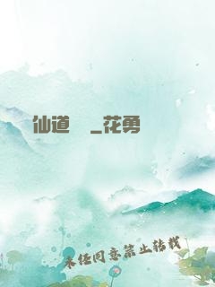 仙道劍閣