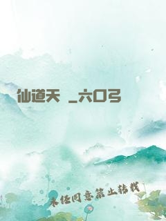 仙道天國