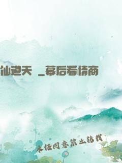 仙道天國