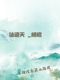 仙道天國