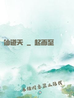 仙道天國