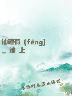 仙道有風(fēng)