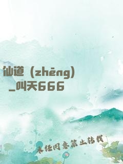 仙道爭(zhēng)鋒