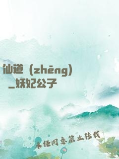 仙道爭(zhēng)鋒