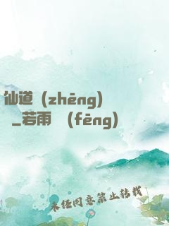 仙道爭(zhēng)鋒