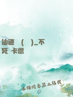仙道爭鋒(陳輝)