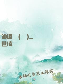 仙道爭鋒(陳輝)