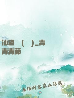 仙道爭鋒(陳輝)