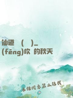 仙道爭鋒(陳輝)