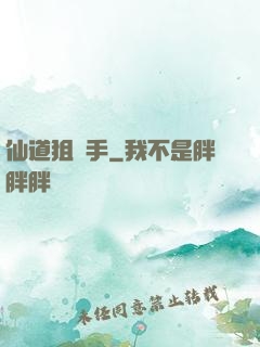 仙道狙擊手